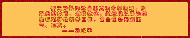 郸城范乐意、刘学军被授予“见义勇为”称号