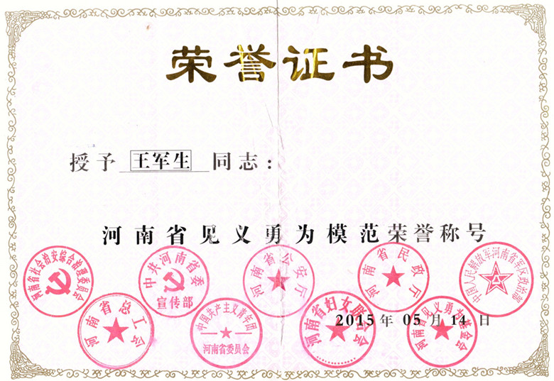 农民英雄王军生