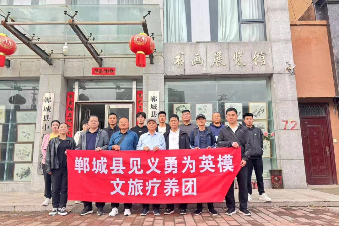 郸城县组织见义勇为英模进行文旅疗养活动