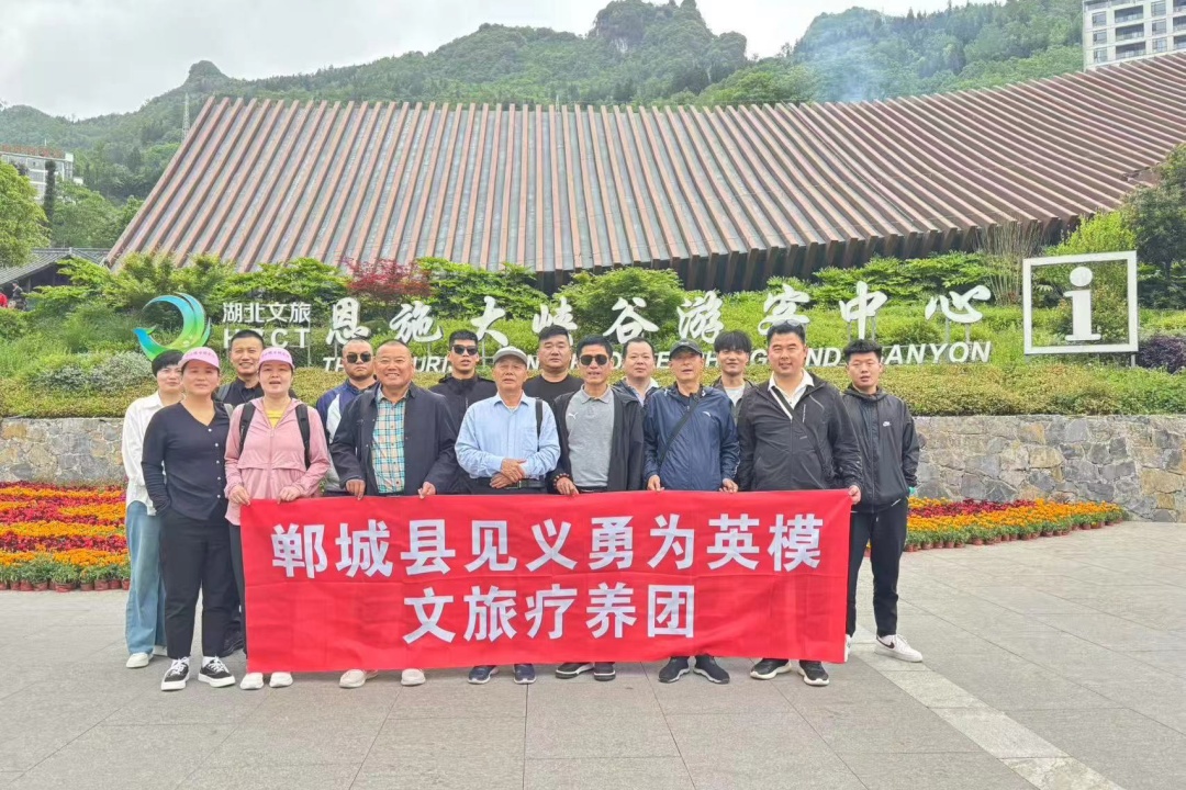 郸城县组织见义勇为英模进行文旅疗养活动